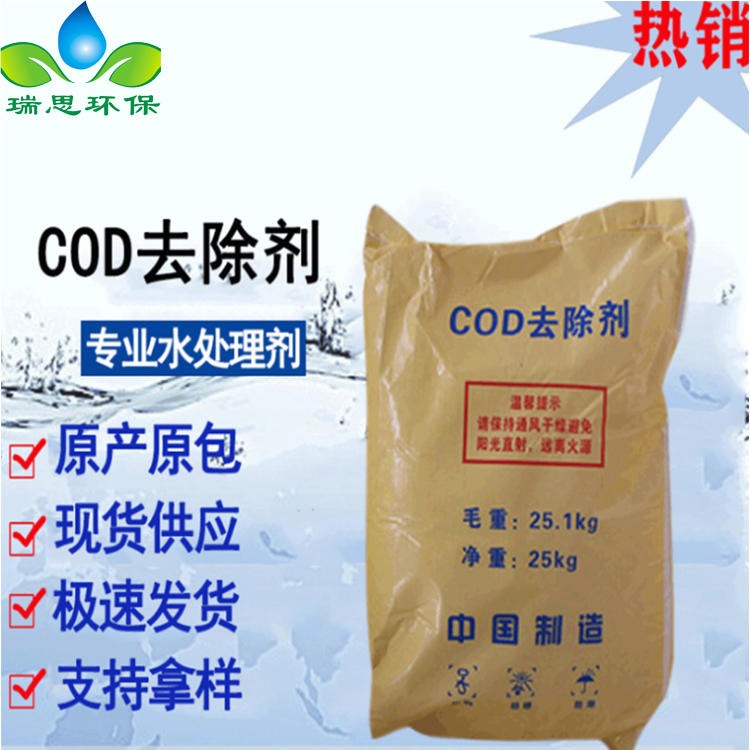 河南瑞思工业污水降总磷除氨氮COD去除剂氨氮去除剂现货供应