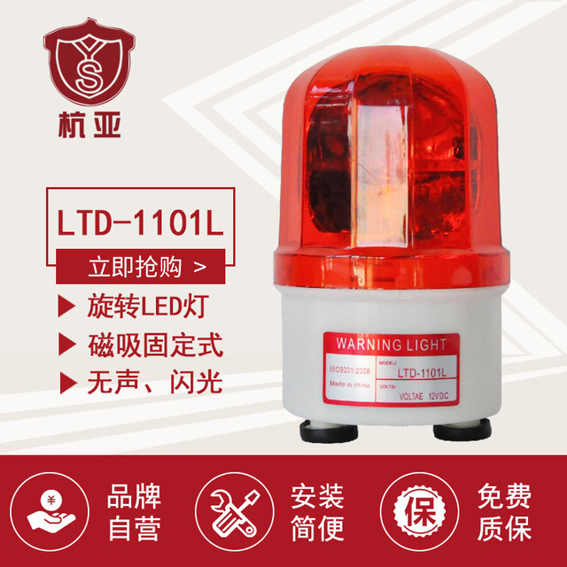 鸿门建筑工程用报LTD-1101L 闪光  旋转不带响 磁吸式24V工程警报灯图片