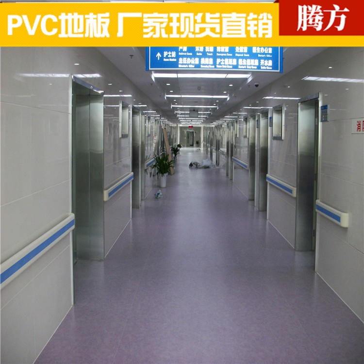 医院pvc地板卷材 医院装修PVC塑胶防滑地板 腾方生产厂家加工 耐磨耐压