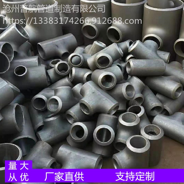 厂家生产碳钢焊接三通  大口径三通 不锈钢三通 可来电订购