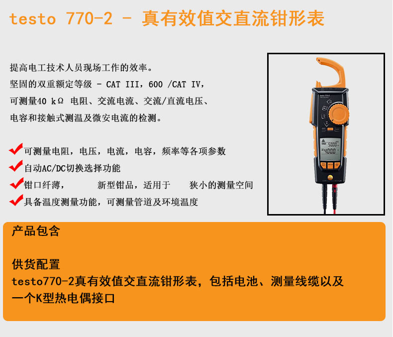 德图testo770-3钳型万用表 数字交直流值钳形表蓝牙APP温度电容示例图17