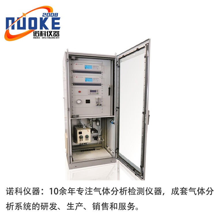 密闭在线式 过程气体监测系统 过程气体分析系统 窑炉气体监测系统 诺科仪器NK-803