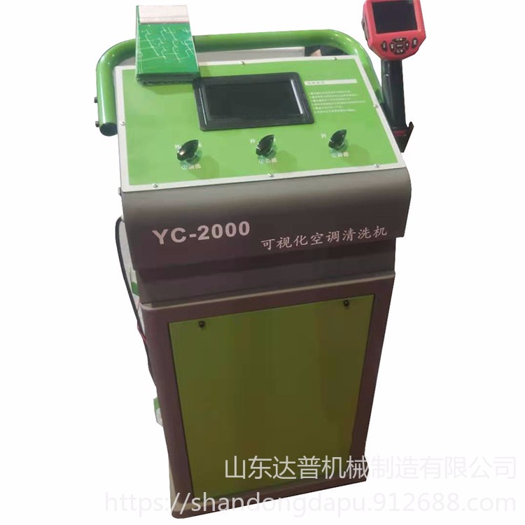 达普 DP-1 YC-2000可视化空调清洗机 汽车空调清洗机汽车空调清洗回抽机