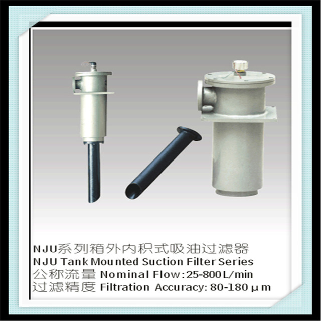 供应吸油过滤器NJU-4080/100/180LY，滤油器   精密