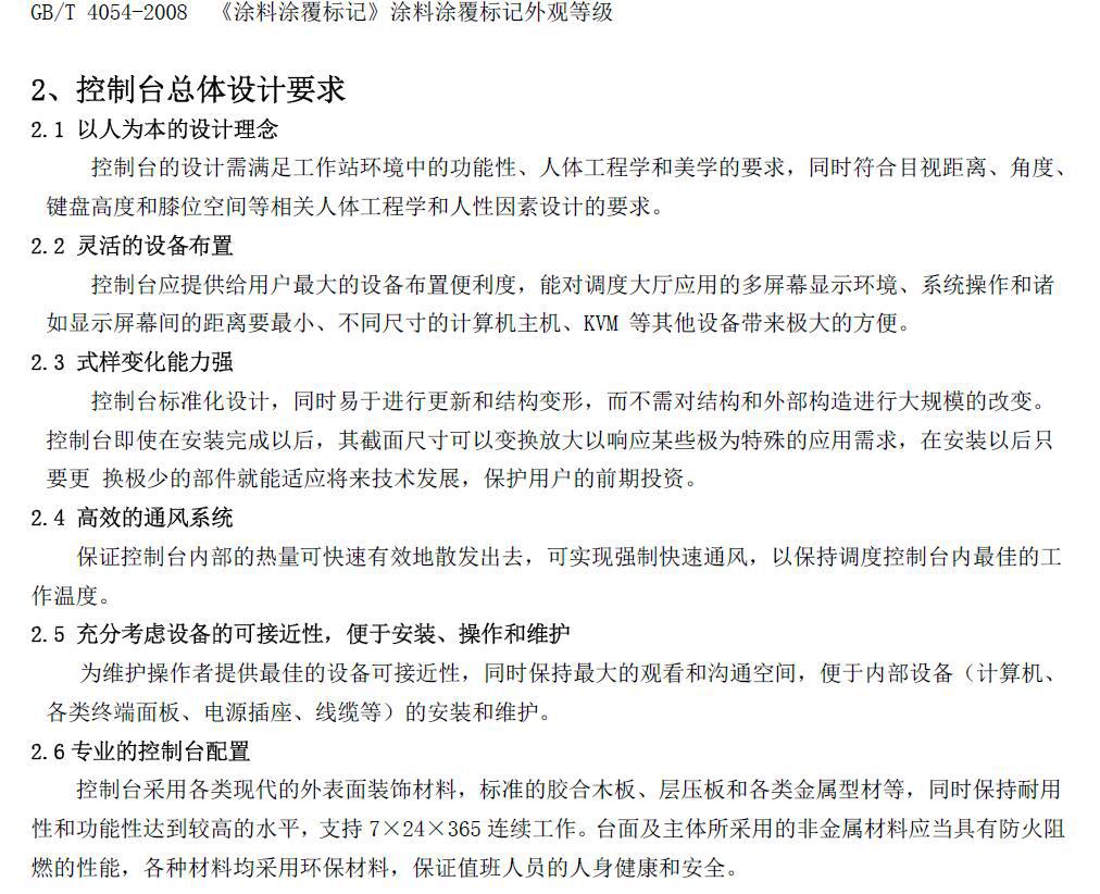 指挥调度台  供应重庆电力应急指挥中心监控台 操作台厂家直销示例图6