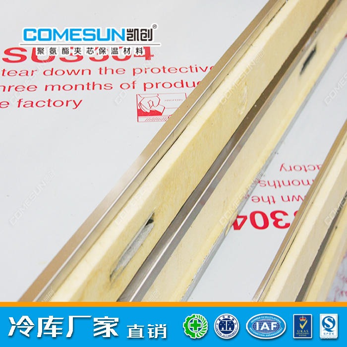 凯创/COMESUN  100厚阻燃板 彩钢 不锈钢冷库板 优质冷库板生产厂商