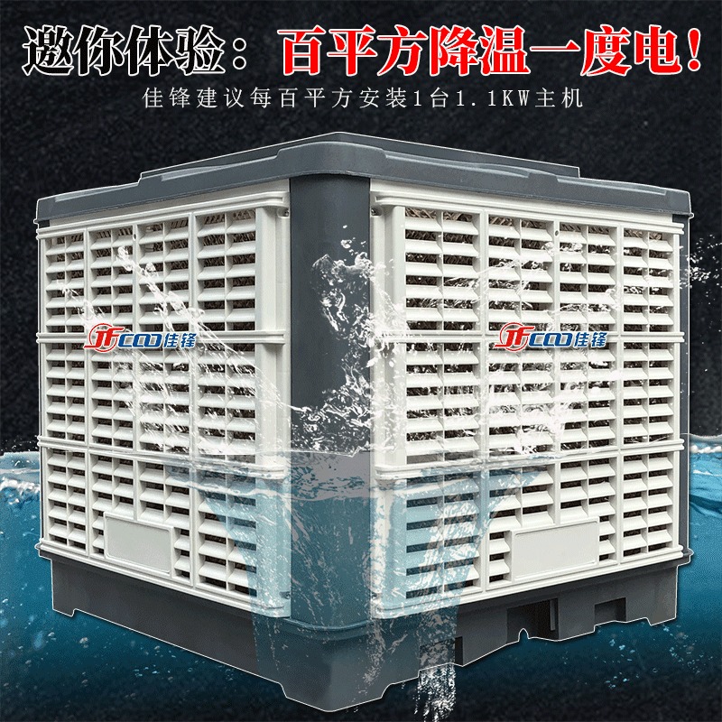 水冷空调扇 工业厂房车间降温用水冷空调图片