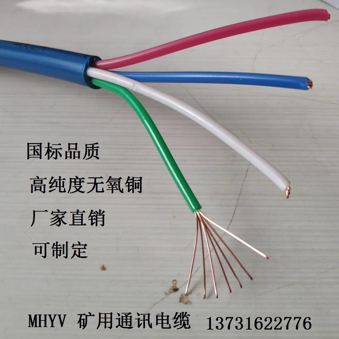 MHYV矿用传感器信号电缆MHYV10*2*0.75煤矿用通信电缆
