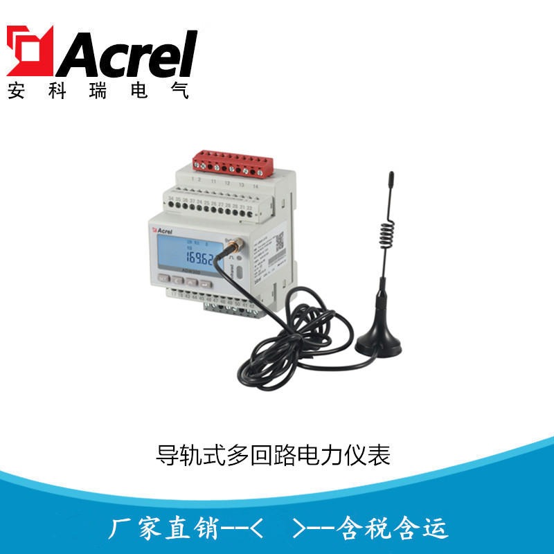 安科瑞直销ADW300-T 无线采集计量模块 无线远传电表 4路温度测量