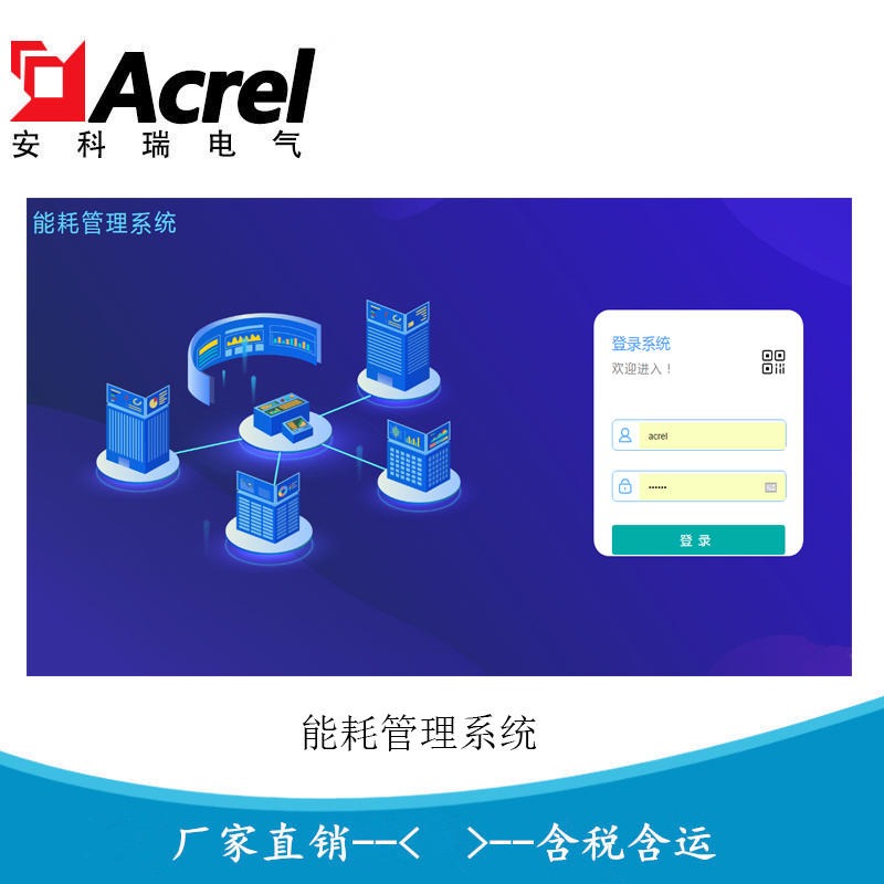 安科瑞AcrelCloud-5000 工业企业能效管理平台 工业能源管理系统