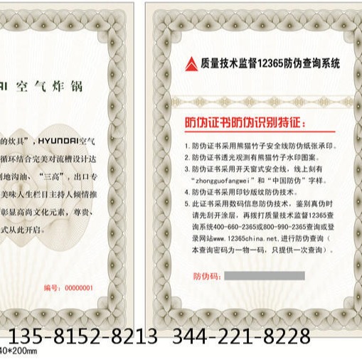 fwzsdz防伪证书定制 熊猫金币收藏证书 钱币收藏证书 证书防伪 瑞胜达拥有十余年行业经验