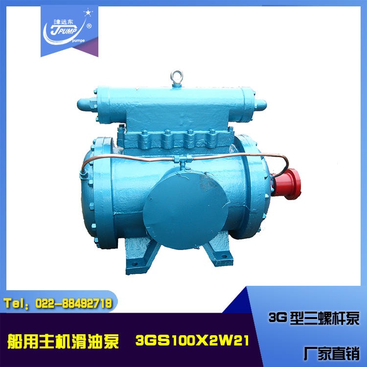 3GS100X2W21 三螺杆泵 船用主机滑油泵 螺杆泵厂家