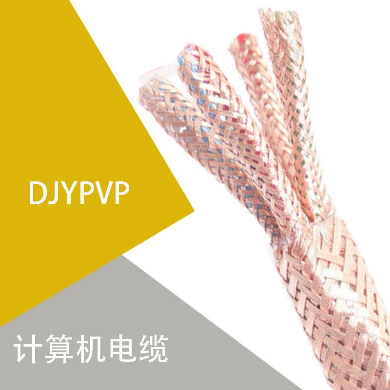 国标ZRDJYPVP计算机电缆多芯阻燃屏蔽双绞铜网1 1021.5平方现货批发