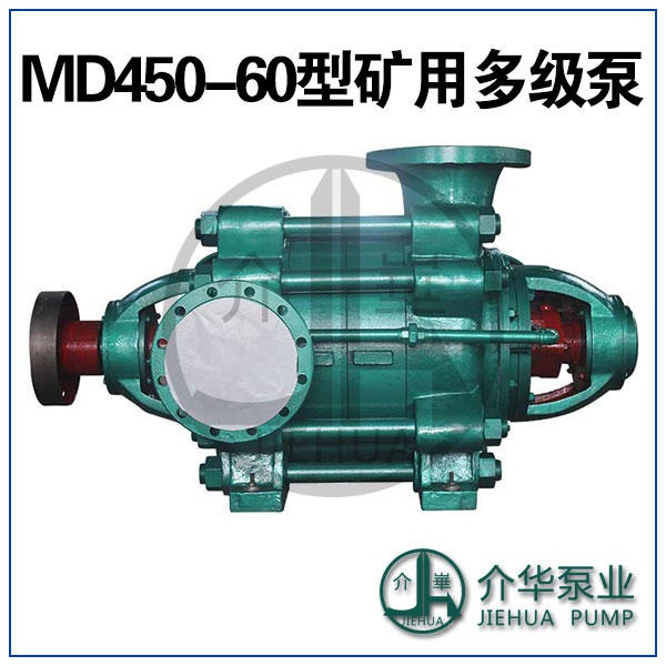 长沙水泵厂 MD450-60X5 矿用多级离心泵