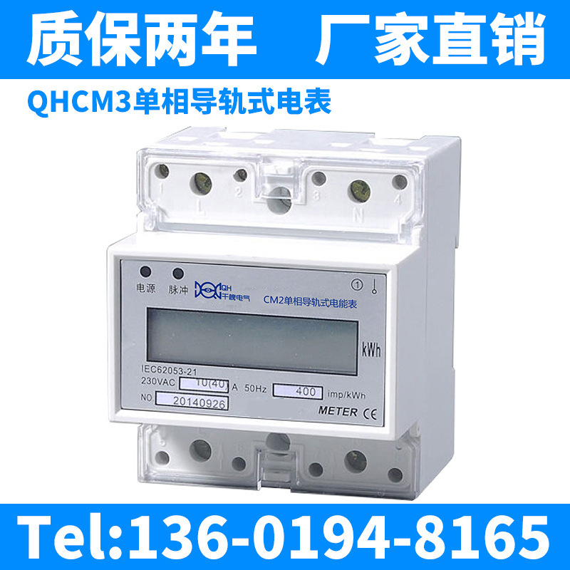 QHCM3单相导轨式电表 家用单相电度表 多功能电子式电能表批发