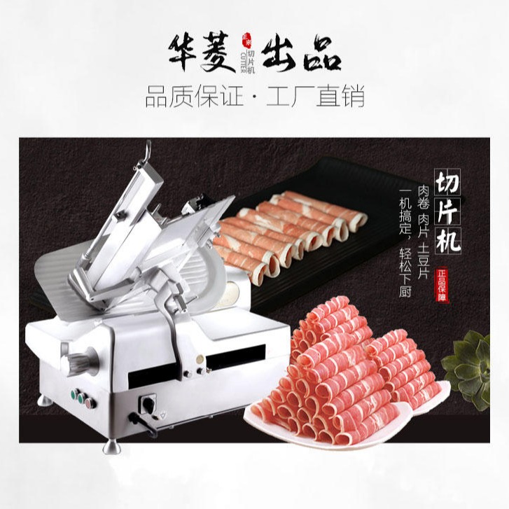 上海华菱片肉切片机 商用切牛肉卷机 HB-320 台式全自动电动刨肉机器图片
