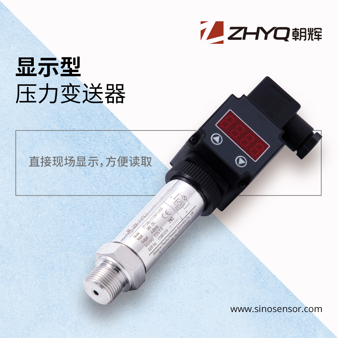 上海压力变送器 2088壳体压力变送器 扩散硅压力变送器 生产厂家图片
