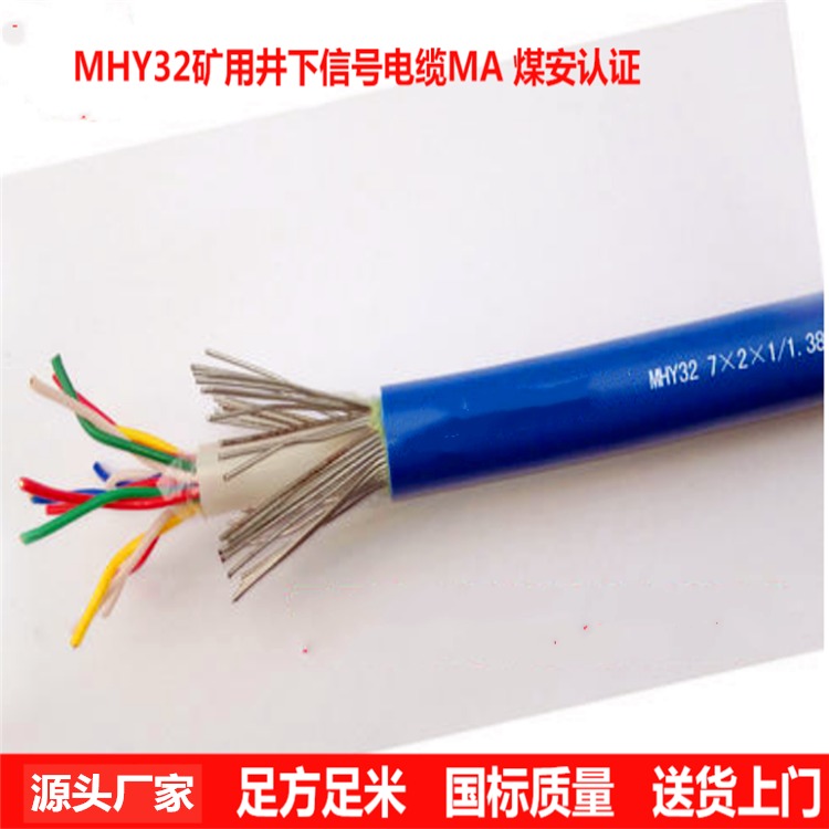 MHY32矿用铠装通信电缆 天联牌 MHYVP煤矿用信号电缆