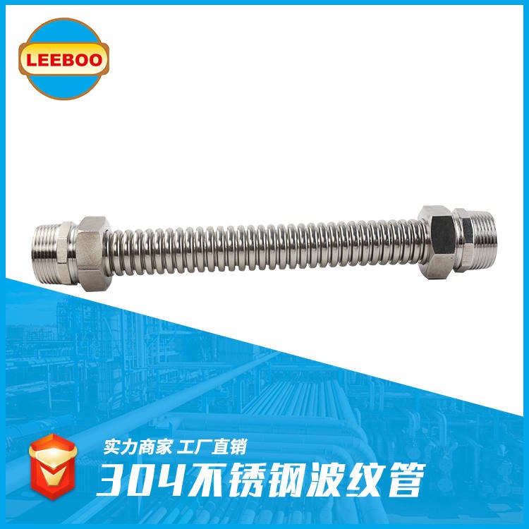 专业生产 JR型不锈钢金属软管  波纹补偿器  经久耐用波纹管   LEEBOO/利博