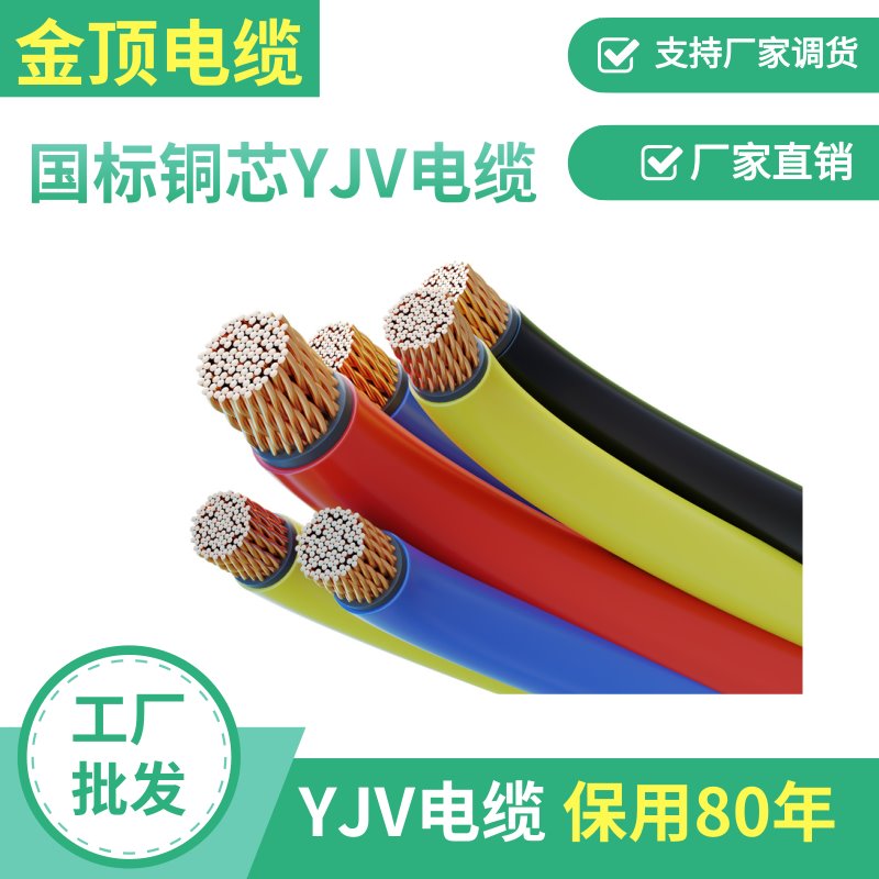 金顶电缆 支持厂家调货YJV22-3120铜芯电缆 四川电线电缆