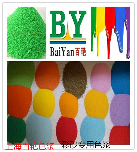 上海水性色浆彩砂专用色浆  颜料粉颜色鲜艳示例图1