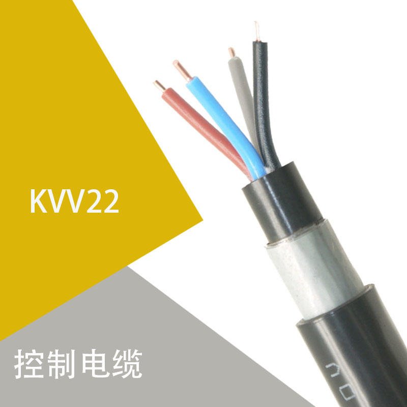 国标KVV控制电缆kvv31.5 41.5 301 71.5平方 KVV22钢带铠装控制线