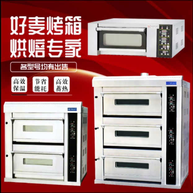 郑州好麦homat烤箱 商用面包电烤箱 烤炉层炉欧包烘焙设备 面包房蛋糕店图片