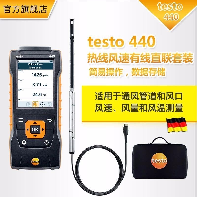 testo440热线风速有线直联套装多功能测量仪风速计TESTO/德图