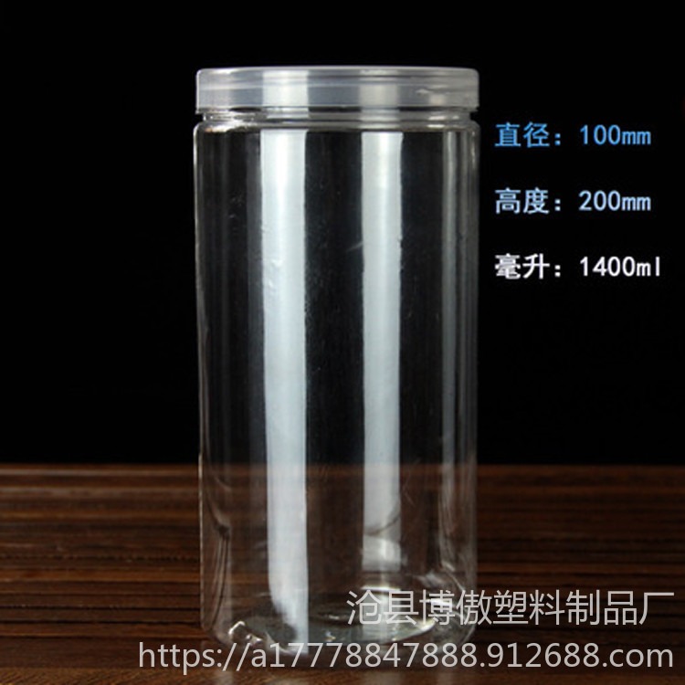 博傲塑料 坚果收纳透明密封瓶 拧口式塑料食品罐 花茶塑料塑料食品罐
