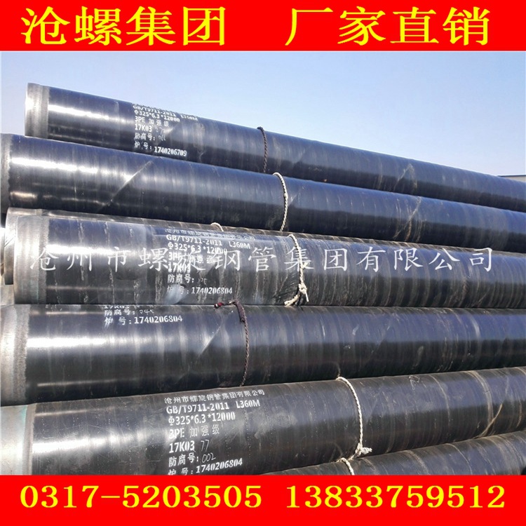 厂家专业生产加强级3PE防腐螺旋钢管 主要用于石油 天然气示例图8