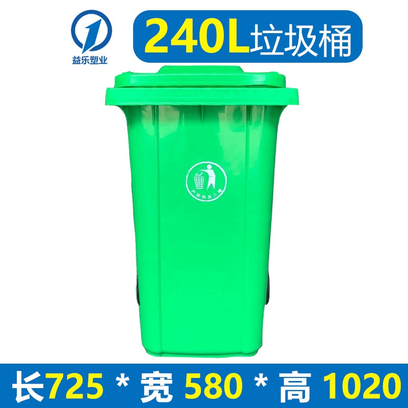厂家直销240L加厚垃圾桶 户外垃圾桶  挂车垃圾桶
