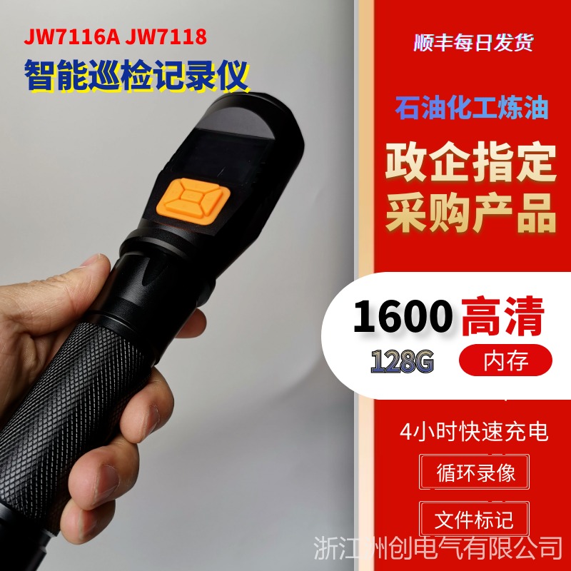 GAT216智能高清记录仪 工地视频监控带屏幕防爆手电筒 JW7116强光高清摄像手电筒图片