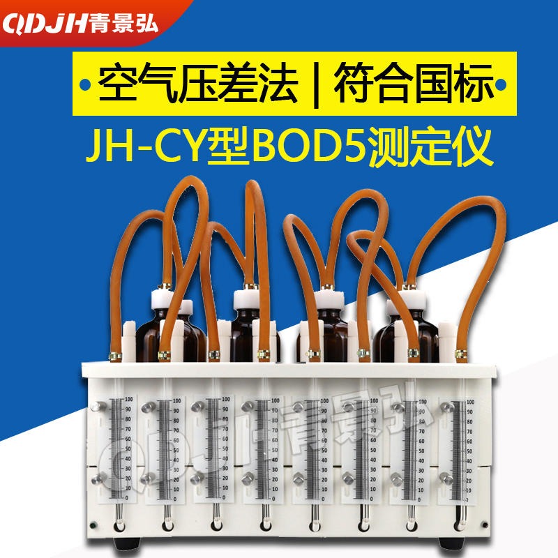 JH-CY差压式直读BOD5测定装置检测仪/压差式直读BOD测定仪图片