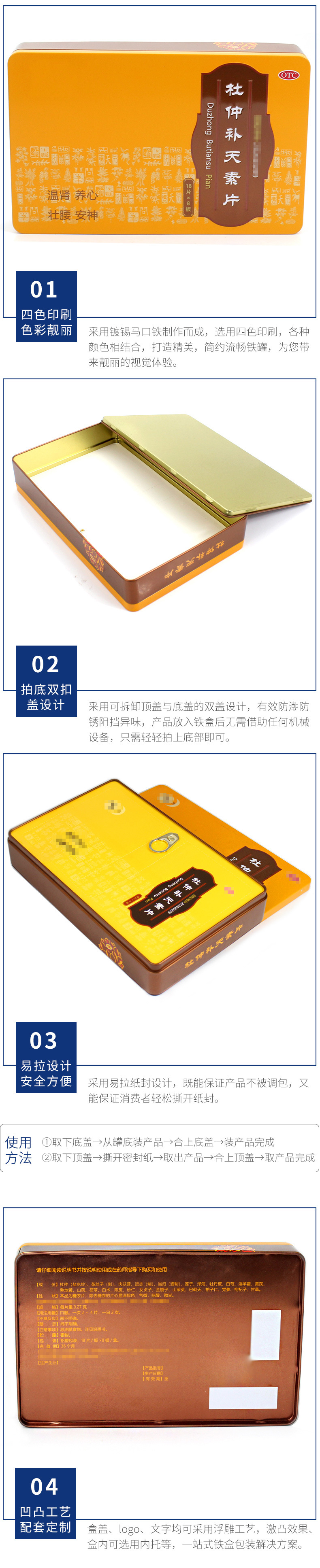 广州实力厂家生产杜仲补天素饮片铁盒 医药马口铁盒 方形免费开模示例图14