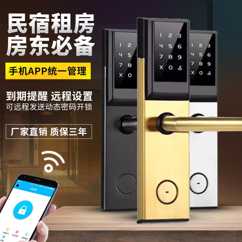 酒店公寓智能锁 蓝牙公寓锁  手机APP密码锁 智能门锁通通锁