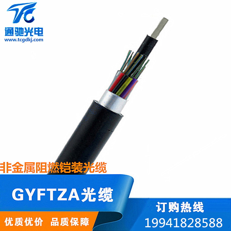 单模室外光缆阻燃非金属铝铠GYFTZA-144B1厂家直销 架空 管道光缆示例图3