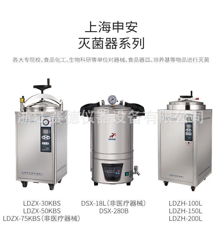 上海申安LDZX-30KBS立式高温高压蒸汽灭菌器高压灭菌锅高温灭菌器示例图1
