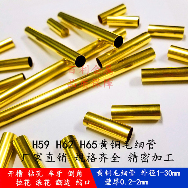 H65黄铜毛细管 国标环保黄铜管 加工切割铜管件外径2 3 4 5 6 8mm 百利金属