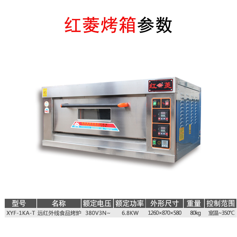 红菱XYF-1KA-T商用烤箱电热一层二盘烘焙蛋糕烤炉大容量两盘烤箱示例图1