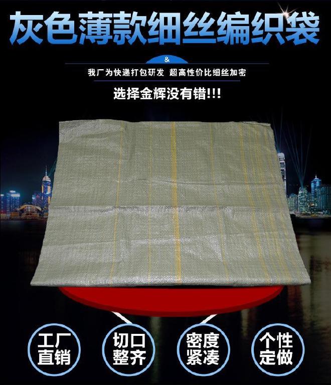 标准厚度平方45克编织袋生产线80*124细丝高密度蛇皮打包袋快递袋示例图4
