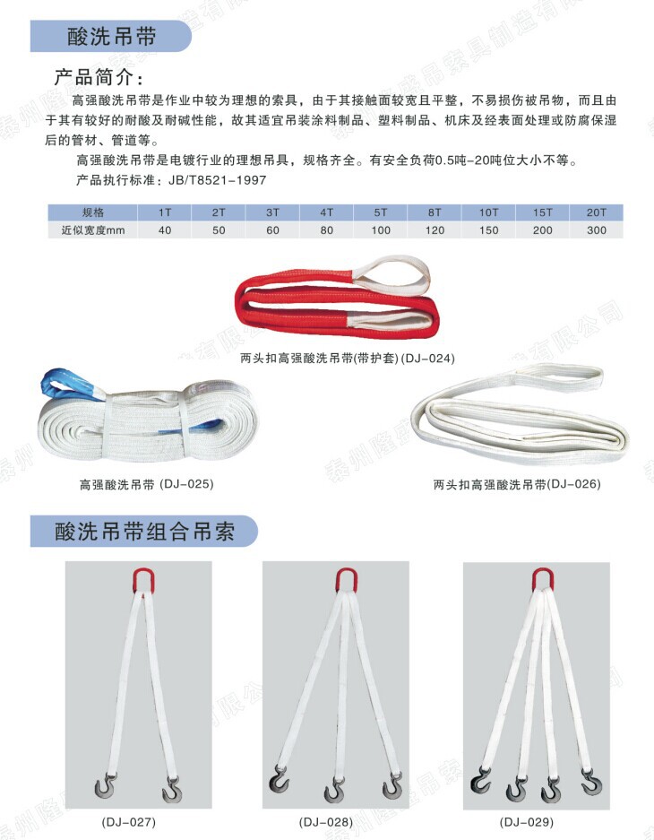 火爆热销白色丙纶吊带 酸洗吊带 耐酸碱吊装带  一次性钢管吊带示例图8
