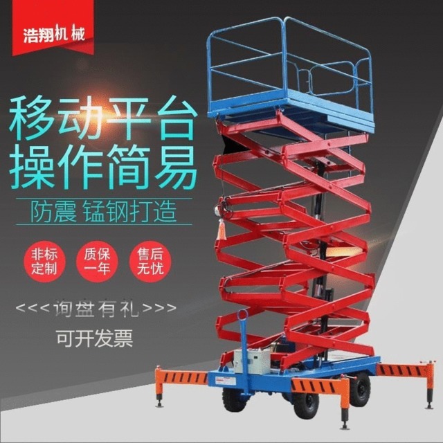 浩翔现货移动式升降机 高空作业升降平台车 SJY自行式移动剪叉升降机