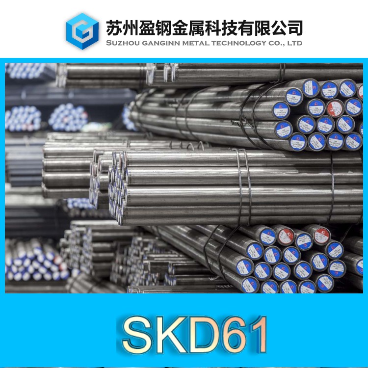 skd61模具钢材-skd61钢棒-盈钢金属