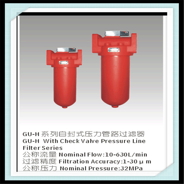 供应管路过滤器GU-H63×10 20 30-P，自封式高压滤油器