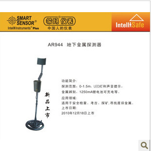 香港希玛 1.5米地下金属探测器 AR944 可充电金属探测仪图片