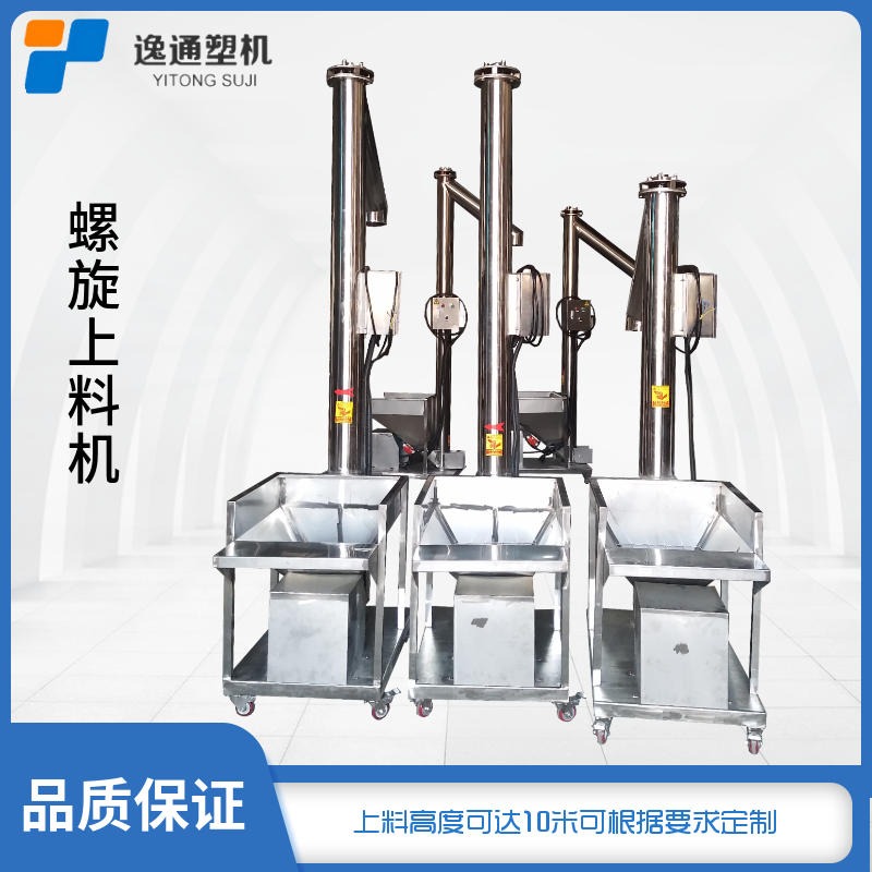 广东垂直振动提升机 粉末颗粒螺旋上料机 厂家定制上料机设备图片