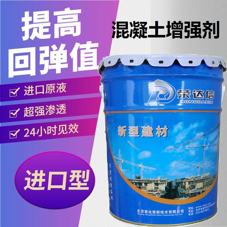 混凝土表面增强剂  混凝土增强剂  提高混凝土表面强度等级  北京荣达信示例图8