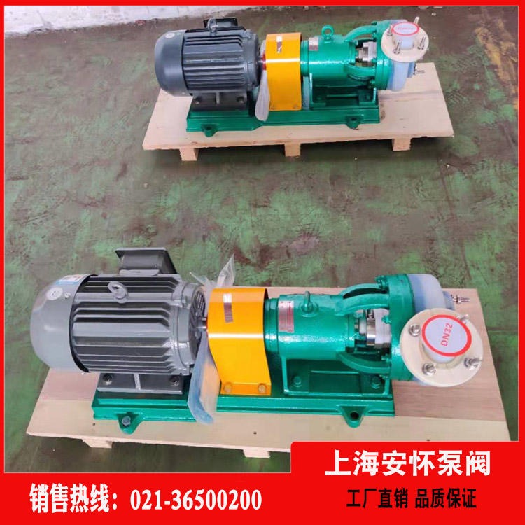 氟塑料合金泵 上海安怀50FSB-25L耐腐蚀化工泵  化工防腐泵