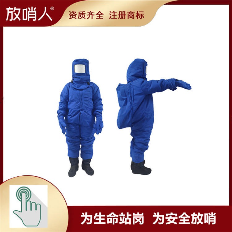 放哨人厂家FSR0228低温防护服   液氮防护服   防冻服   LNG防护服