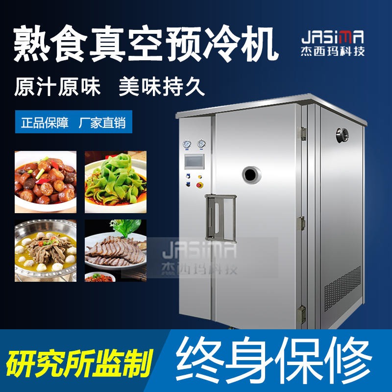 盒饭分餐真空预冷机 大型中央厨房分餐预冷设备 米饭菜肴快速冷却机